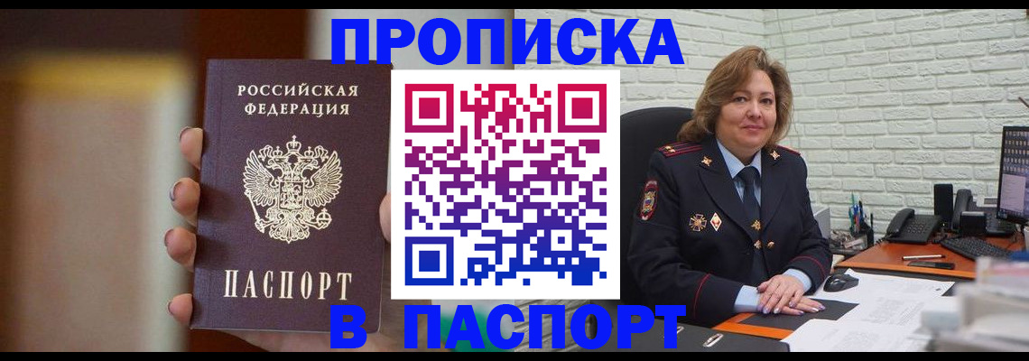 прописка в квартире в Щёлкино