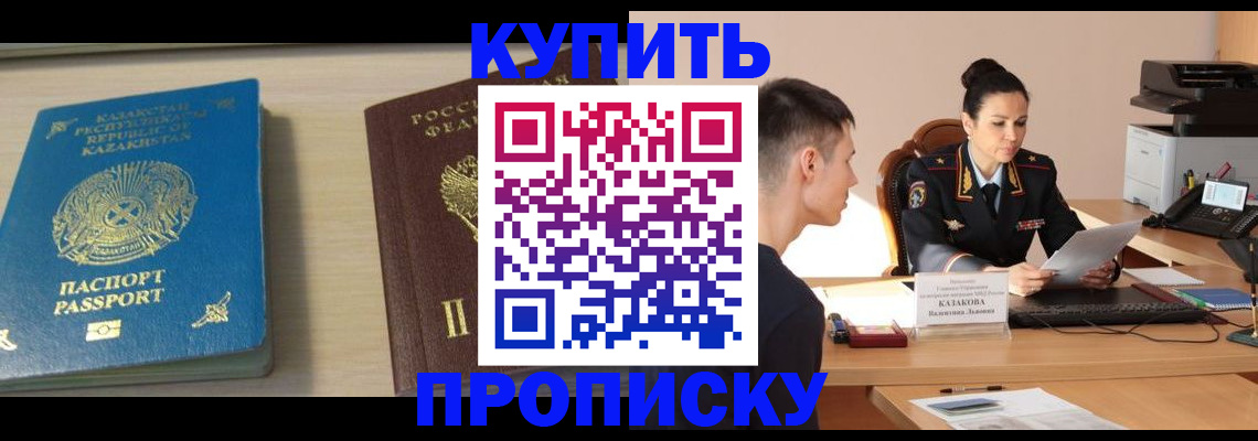 прописка для кредита в Щёлкино
