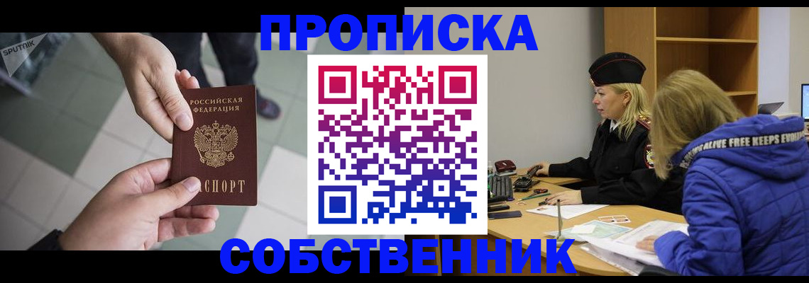 прописка штамп в Щёлкино
