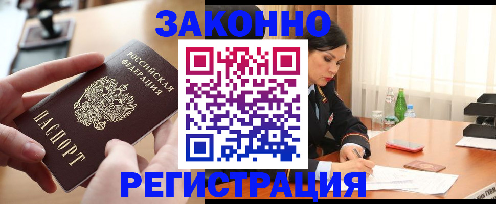временная регистрация купить в Щёлкино