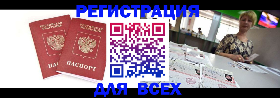 временная регистрация купить в Щёлкино