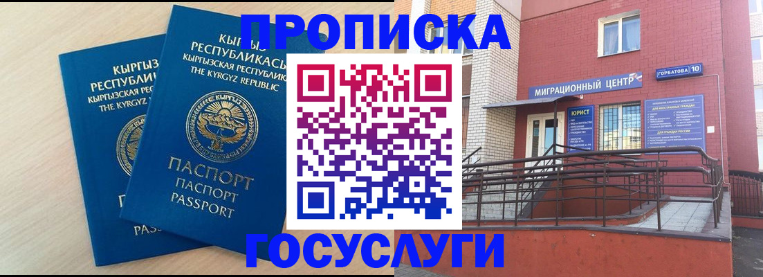 прописка ребенка в Щёлкино