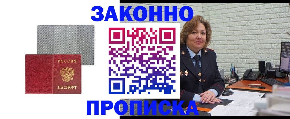 прописка гарантия в Щёлкино