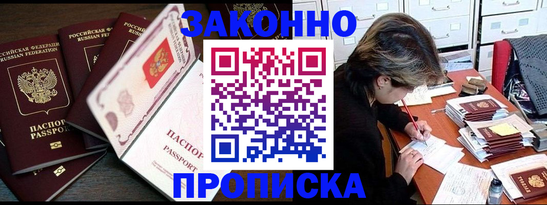временная регистрация законно в Щёлкино