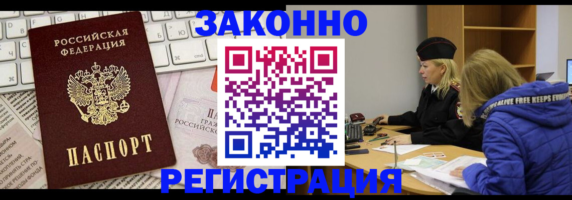 временная прописка в Щёлкино