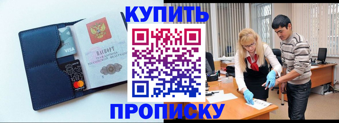 временная регистрация в квартире в Щёлкино